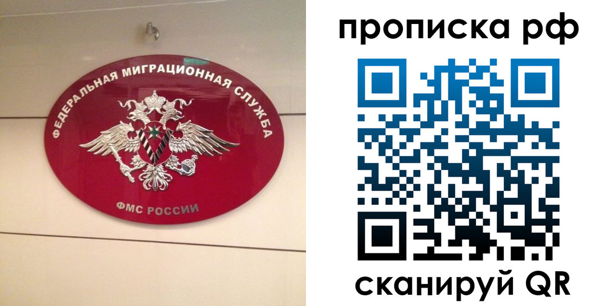 прописка в Ясном