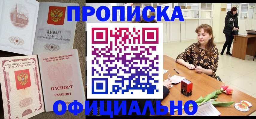 временная регистрация в квартире в Ясном