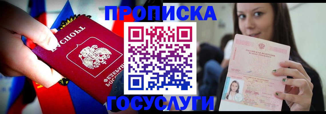 прописка штамп в Ясном