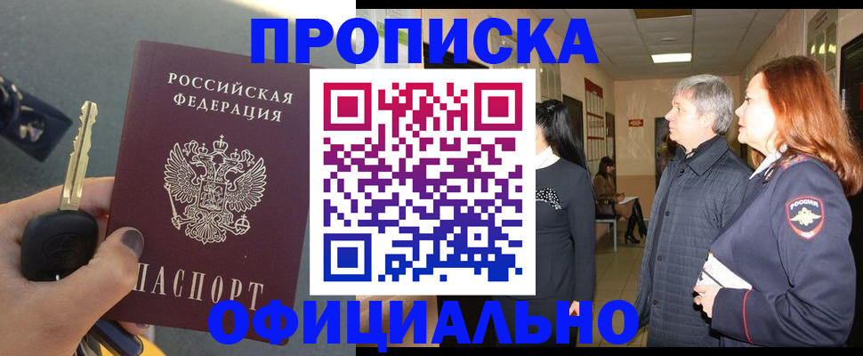 прописка паспорт в Ясном