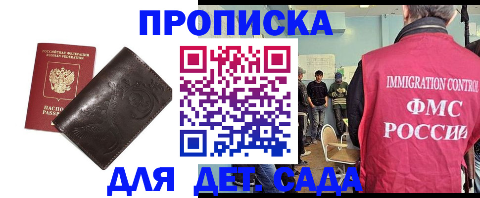 прописка для школы в Ясном