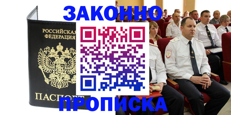 прописка гарантия в Ясном