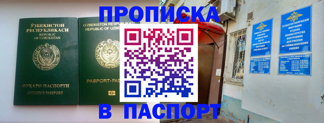 временная регистрация для всех в Ясном