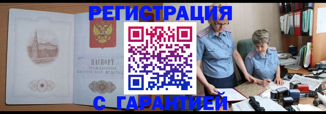 временная регистрация адрес в Ясном
