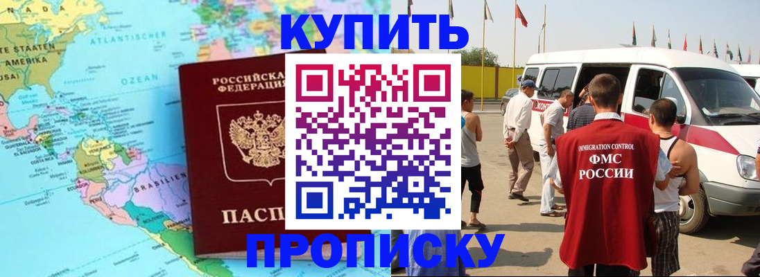 временная прописка в Ясном